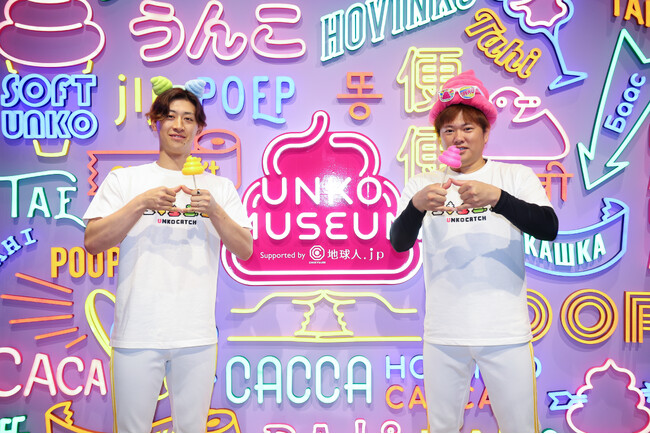 津森投手＆大山投手が「＼パワーアップ!!／うんこミュージアム FUKUOKA」を体験！