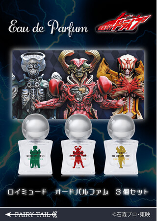 『仮面ライダードライブ』より、ロイミュードのハート、ブレン、メディックの香水SETが登場！