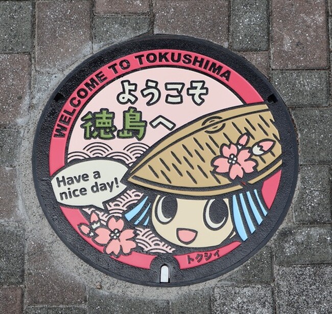 【徳島市】徳島市初のデザインマンホール蓋が完成！