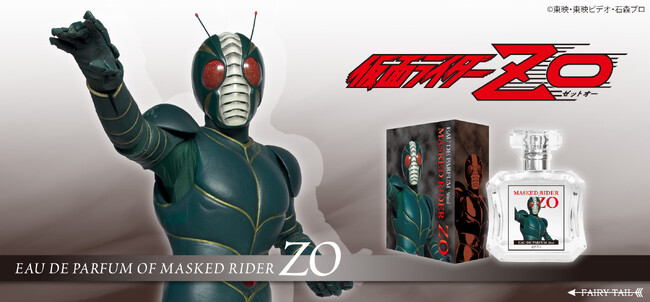 『仮面ライダーZO』より香水が登場！