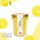 和歌山県産レモンマーマレード(2)