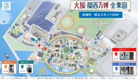 大阪・関西万博給水スポットMAP