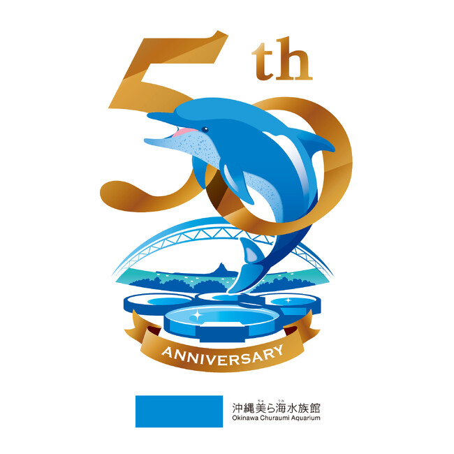 【沖縄美ら海水族館】ミナミバンドウイルカ「オキちゃん」飼育50年を記念したグッズを発売