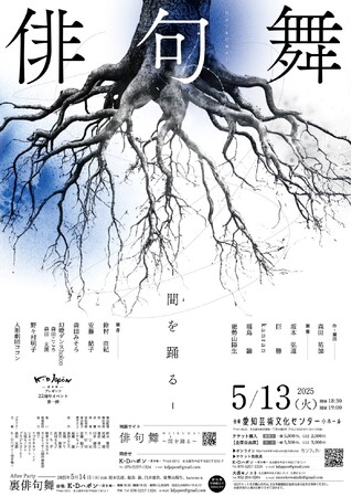 名古屋市鶴舞高架下、K・Dハポン-空き地-　２２周年記念イベントが愛知芸術文化センター小ホールにて来月開催！