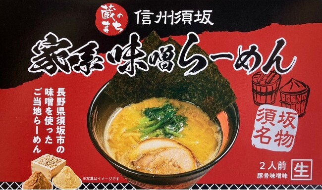 須坂市の新名物「味噌豚骨らーめん」初お披露目！　　　　　　　　　5月3日～6日、蔵のまち観光交流センター「くらっと」で　　　　　特別イベント開催します。