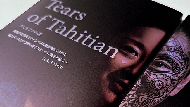 “タヒチアンドリーム”を書籍に──『Tears of Tahitian』出版クラウドファンディングがスタート！