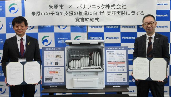 米原市とパナソニックが子育て支援の推進に向けた実証実験に関する覚書を締結