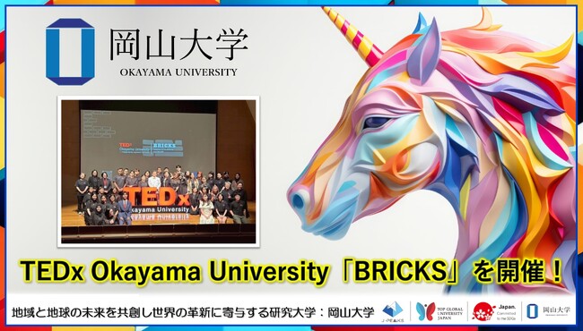 【岡山大学】TEDx Okayama University「BRICKS」を開催！