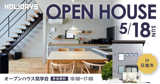 【1日限定開催】吹き抜けの開放感×家事ラク動線を学ぶ見学会｜愛知県日進市で注文住宅を建築したオーナー様宅見学会を開催