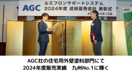 AGC社の外壁塗装「ルミステージ」 フレックス唐津が九州・沖縄ブロックで1位を受賞 AGC社の外壁塗装「ルミステージ」 フレックス唐津が九州・沖縄ブロックで1位を受賞