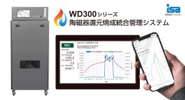 WD300シリーズ 陶磁器還元焼成統合管理システム WD300シリーズ 陶磁器還元焼成統合管理システム