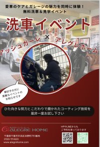 アレグレホーム・ガレージハウス×アッシュガーレ洗車デモイベント
