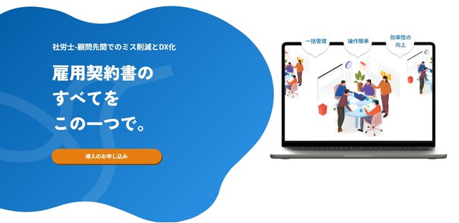 社労士が開発した雇用契約SaaS「e-mu」、バックオフィスのDXを支援する革新的ツールを提供開始