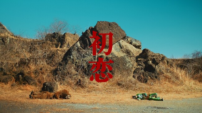 TOOBOEの新曲「初恋」MVを公開!