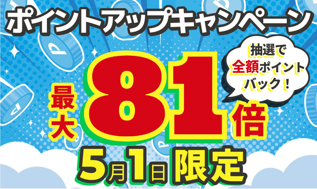 ジョイフルの冷凍商品「おうちdeジョイフル」5月1日（木）1日限定のスペシャルキャンペーンを開催！