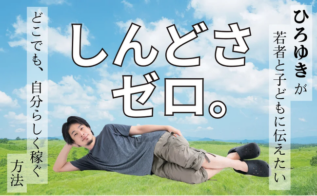 発売後即重版！　ひろゆき著『僕が若い人たちに伝えたい 2035年最強の働き方』、2025年4月21日（月）から待望のオーディオブック版が配信開始