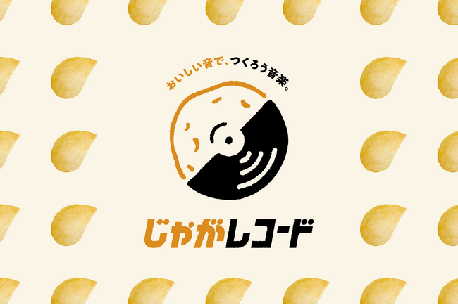 カルビー史上初！Calbee Future Laboが音楽レーベル『じゃがレコード』を設立！タベオトを使った楽曲を生み出す
