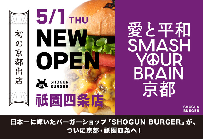 【初の京都出店】日本一に輝いたSHOGUN BURGERが京都・祇園四条に5月1日(木)に、NEW OPEN！