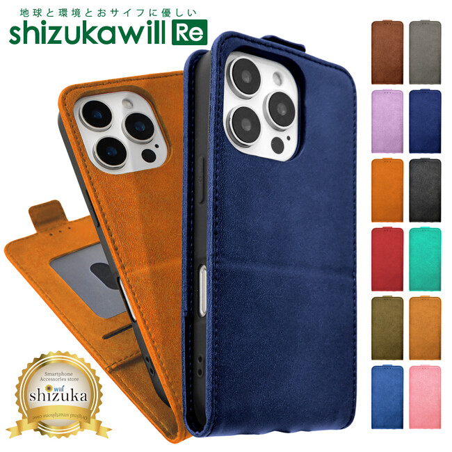 【シズカウィル】縦開きで省スペース＆操作快適。高級感あふれるiPhone用手帳型レザーケースが新登場！