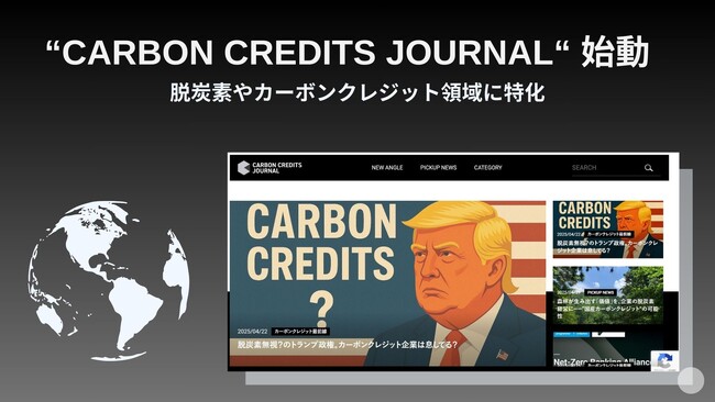 【日本初】Green Carbon株式会社は、ビジネスジャーナルと連携し脱炭素やカーボンクレジット領域に特化した「カーボンクレジットジャーナル」を始動