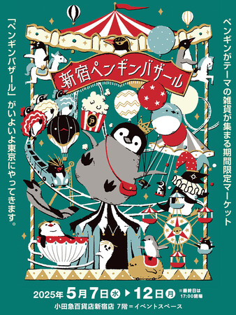 初開催!「新宿ペンギンバザール」を5月7日から開催