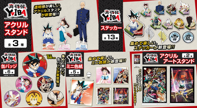 【真・侍伝YAIBA】アクリルスタンド、缶バッジ、ミニ色紙、ステッカー、アクリルアートスタンドの発売が決定!!ご予約受付開始!!