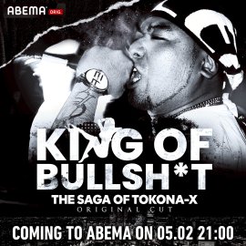 5.2配信開始ドキュメンタリー メインビジュアル