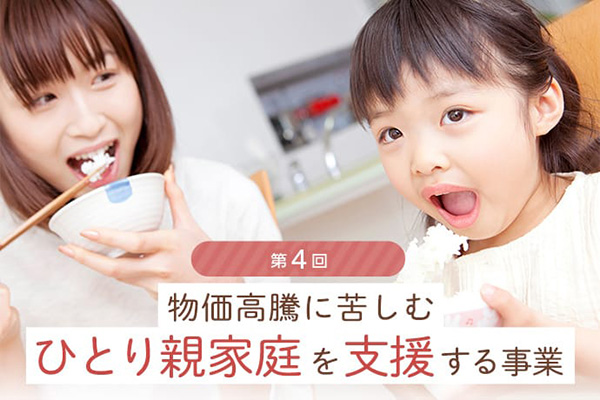 【約4トンのお米、799家庭へ発送】株式会社アイモバイル、「ひとり親家庭への支援事業」第４回の活動結果を報告