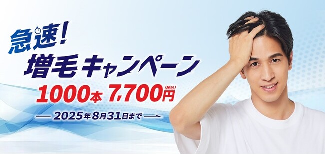 髪のボリュームダウンが気になるシーズン、増毛もタイパに！アデランスサロンにて「急速！増毛キャンペーン」実施