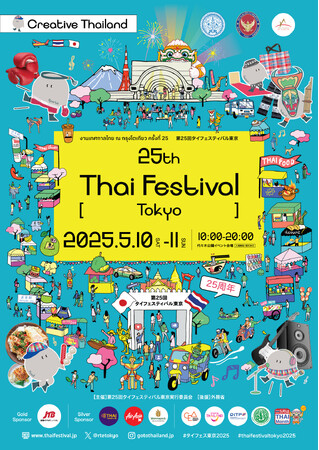 【来場者30万人超】5月10日～11日「第25回タイフェスティバル東京」代々木公園にて今年も開催