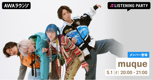 TVアニメ『ONE PIECE』エッグヘッド編ED主題歌「The 1」リリース記念！「muque」が音声とチャットで登場するリスニングパーティーをAWAラウンジで開催