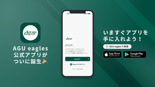 「想像を超える」チームを目指す!青山学院大学男子バスケットボール部が公式アプリをリリース!