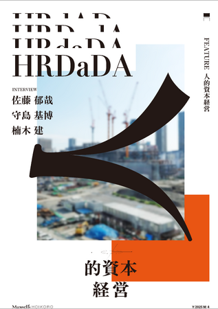 「資本とは何か?」から考え、人的資本経営の不全を解き明かす。学術的に人的資本経営の本質を解明するレポートを限定公開