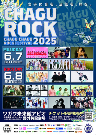 【CHAGU CHAGU ROCK FESTIVAL 2025】タイムテーブル発表！