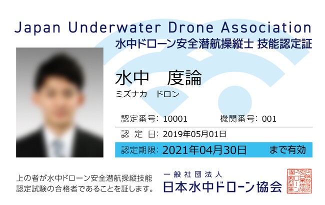 ＜水中ドローンを始めるなら＞ 福島県郡山市で『水中ドローン安全潜航操縦士講習』受講生募集中！