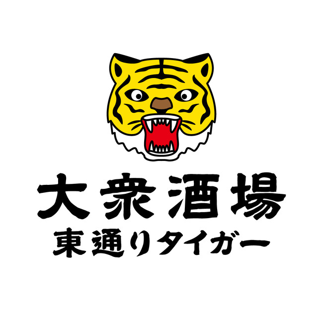 2025年5月1日、大衆酒場 東通りタイガー オープン！