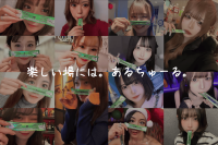 日本初、スティック型アルコールゼリー「あるちゅーる」5/1よりカートも味もリニューアル！コンビニ払いも対応！