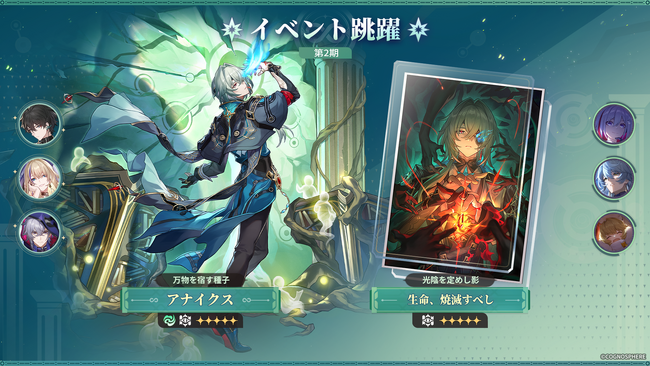 スペースファンタジーRPG『崩壊：スターレイル』、限定星5新キャラクター「アナイクス」が登場！さらにスシローコラボも開催中！