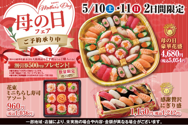 【ご予約承り中！】5月10日 (土)・11日(日)『母の日フェア』開催！母の日の食卓を彩る、華やかで豪華お寿しをご用意いたしました♪日頃の感謝を小僧寿しのお寿司に込めて♪