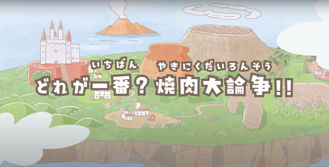 【焼肉きんぐ】『おなかがぐ～ぐ～アイランド』アニメ第４弾が公開！