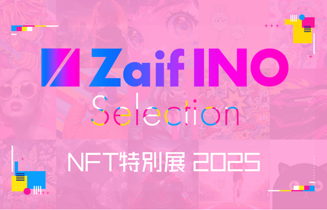 Zaif INO Selection 2025 開催決定!