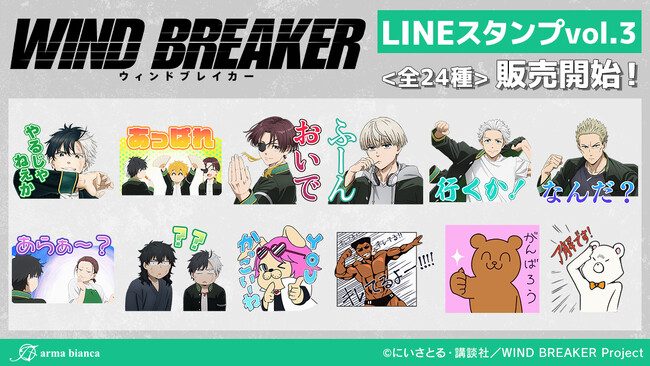 TVアニメ「WIND BREAKER」からLINEスタンプ第3弾が登場！！
