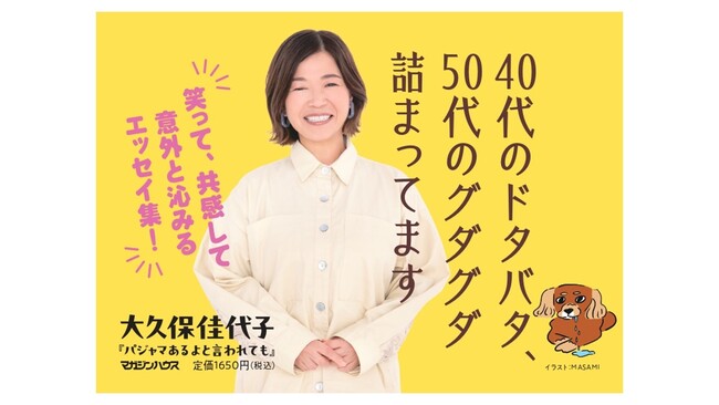 現実と妄想のハザマで右往左往――大久保佳代子が 