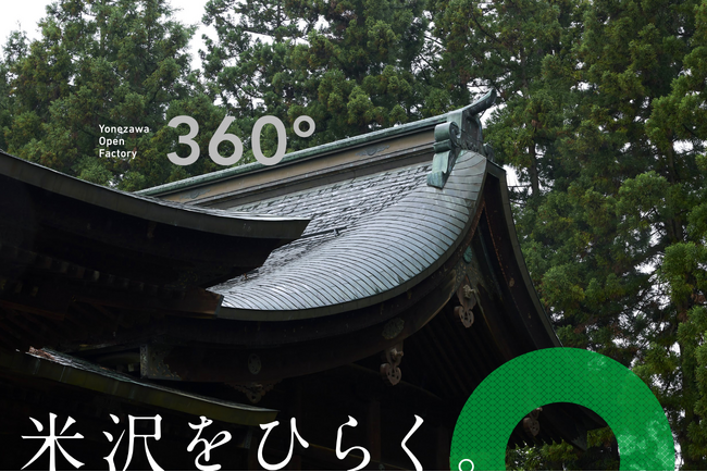 360°よねざわオープンファクトリー、大阪『MEETS THE OPEN FACTORY』に米沢織を出展 - 山形発のものづくりで地域産業の未来を発信 -