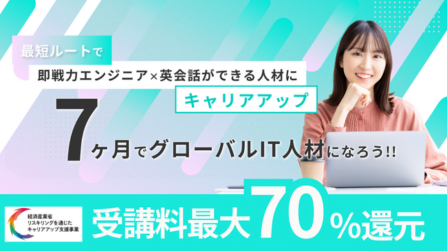 ITスキルと英語力を同時に習得｜新サービス開講「IT×英会話コース」リスキリング講座として正式採択
