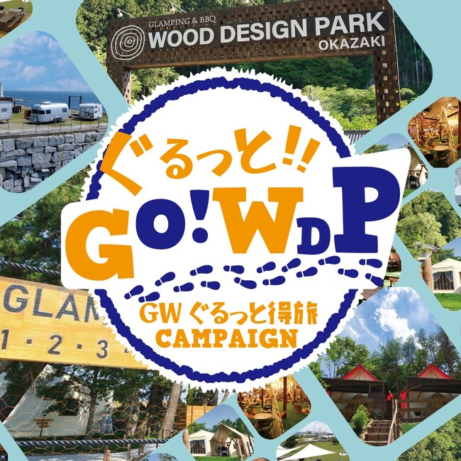 【愛知/兵庫/福岡】全国10店舗で開催！バーベキュー施設をめぐるスタンプラリーで「グランピング50%OFF券」プレゼント！ウッドデザインパーク株式会社
