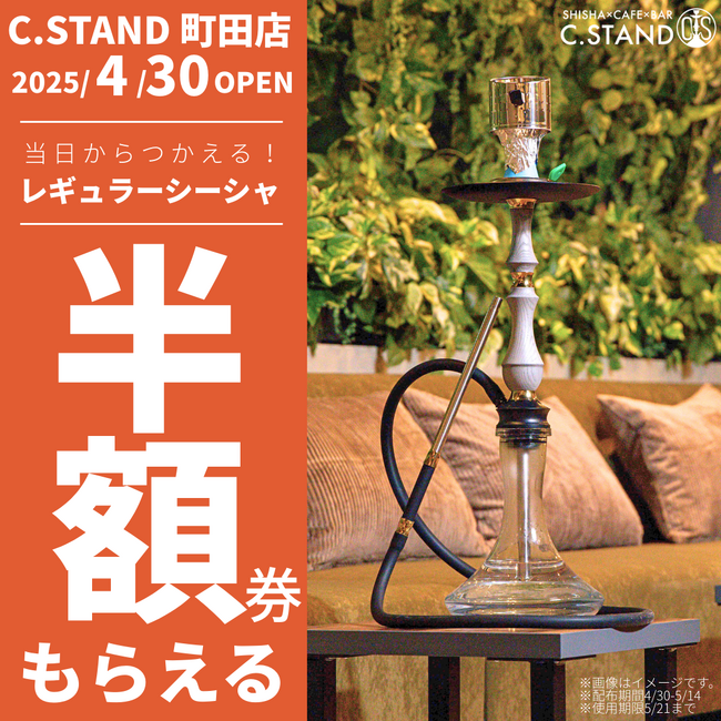 チル時間を日常に。全席喫煙OKのシーシャカフェ＆バー「C.STAND町田店」が2025年4月30日グランドオープン！