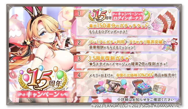 DMM GAMES『ガールズクリエイション -少女藝術綺譚-』最大150連分のガチャチケットがもらえる！「1.5周年キャンペーン」&新登場のメモリーが獲得できるイベント開催！