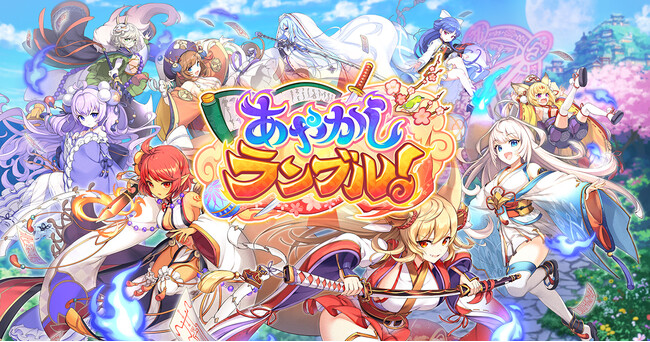 DMM GAMES『あやかしランブル！』にて、新たに期間限定「★5 渡辺綱」「★5 茨木童子」が登場！さらに「★5 紫式部」が手に入る期間限定の逢魔襲来イベントも開催中！