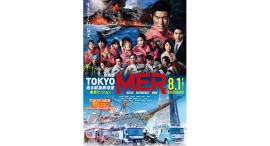 4/30(水)-5/2(金)劇場版「TOKYO MER」に登場する全ERカーが日本丸メモリアルパークに集結！